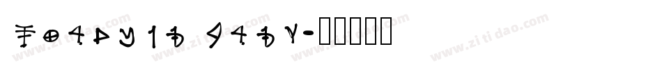 Strange Brew字体转换